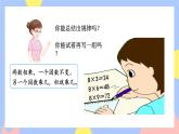 4.3《积的变化规律》课件PPT+教案+动画