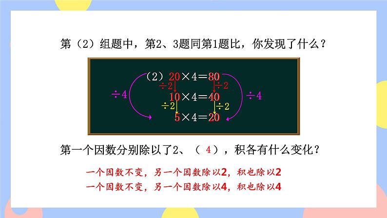 4.3《积的变化规律》课件PPT+教案+动画05