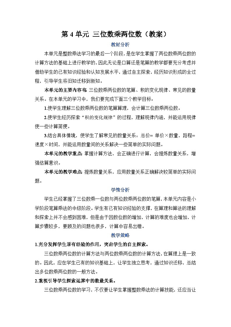 4.4《单价、数量和总价》课件PPT+教案+动画01