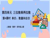 4.4《单价、数量和总价》课件PPT+教案+动画