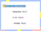 4.4《单价、数量和总价》课件PPT+教案+动画