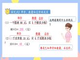 4.4《单价、数量和总价》课件PPT+教案+动画