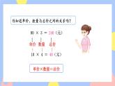 4.4《单价、数量和总价》课件PPT+教案+动画