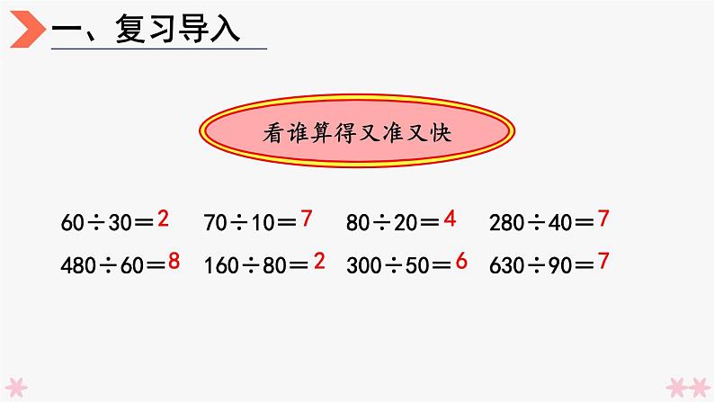 4上人数-6.2.除数是整十数的除法课件PPT02