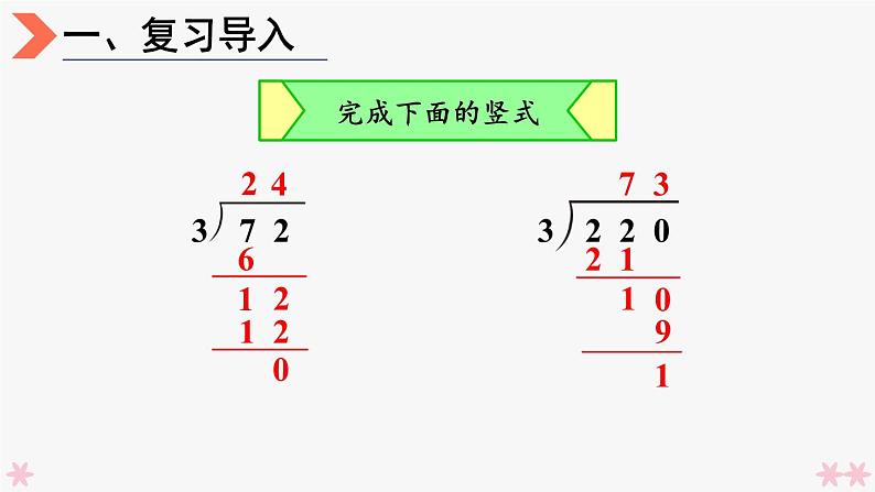 4上人数-6.2.除数是整十数的除法课件PPT03