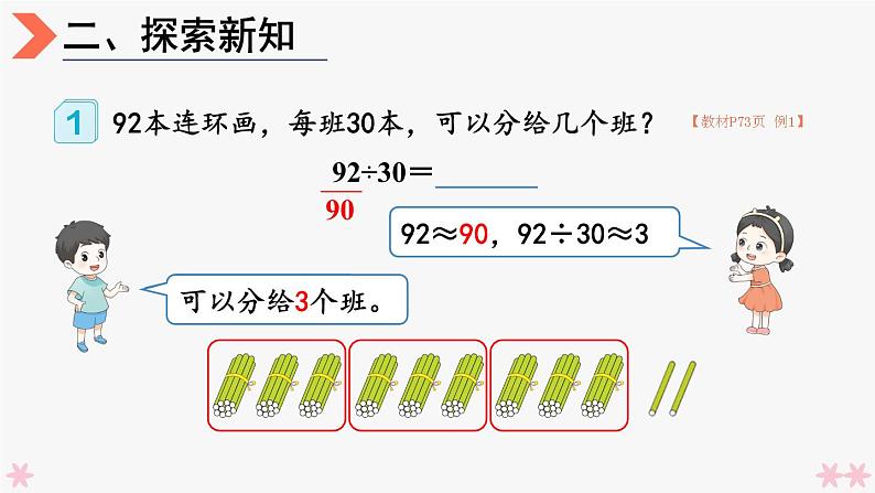 4上人数-6.2.除数是整十数的除法课件PPT04