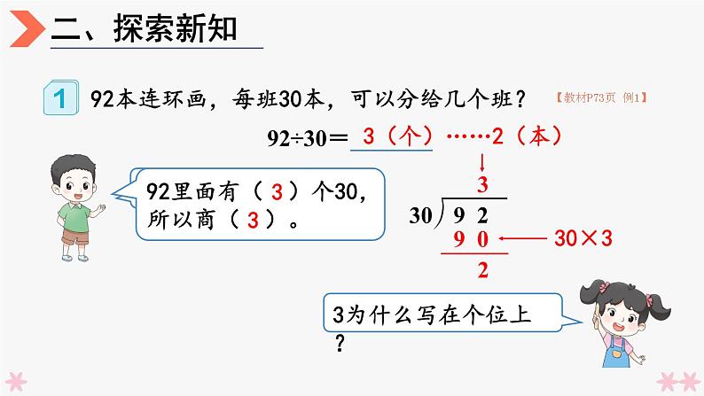 4上人数-6.2.除数是整十数的除法课件PPT05