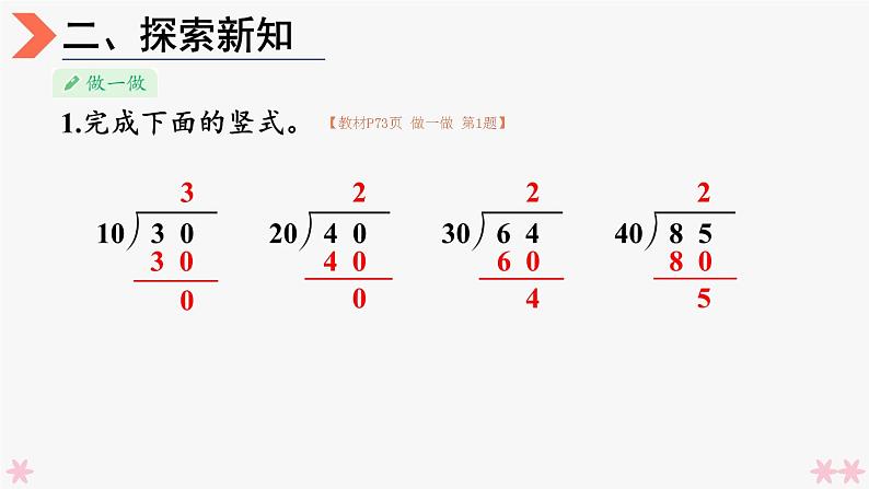 4上人数-6.2.除数是整十数的除法课件PPT06