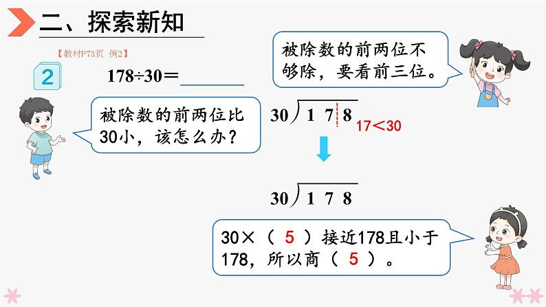 4上人数-6.2.除数是整十数的除法课件PPT07