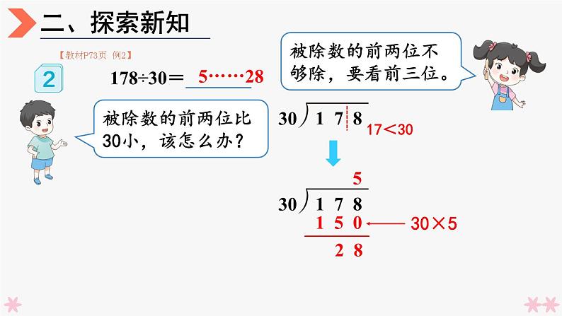 4上人数-6.2.除数是整十数的除法课件PPT08