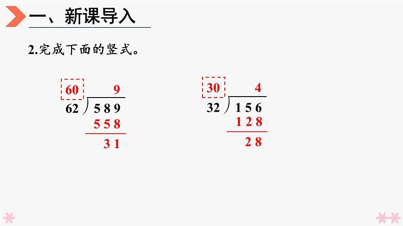 4上人数-6.5.除数接近整十数的除法（五入法试商）课件PPT03