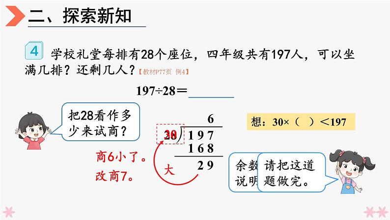 4上人数-6.5.除数接近整十数的除法（五入法试商）课件PPT04