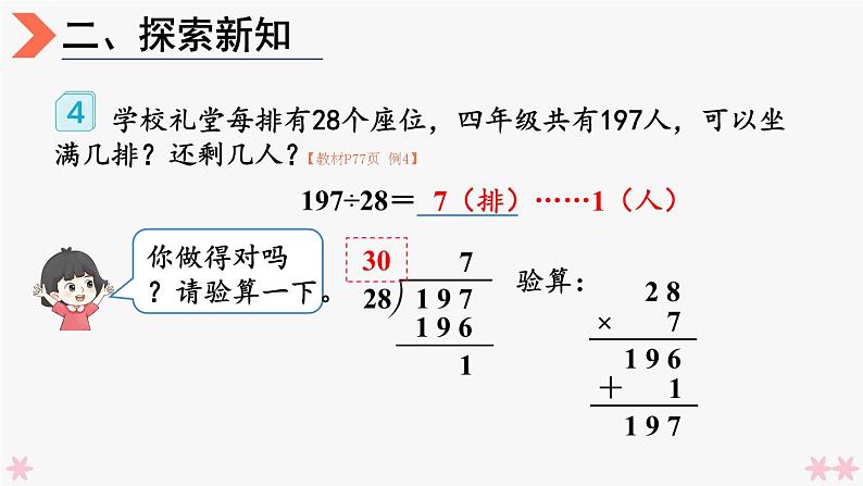 4上人数-6.5.除数接近整十数的除法（五入法试商）课件PPT05