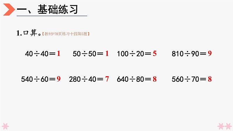 4上人数-6.6.除数接近整十数的除法练习（练习十四）课件PPT02