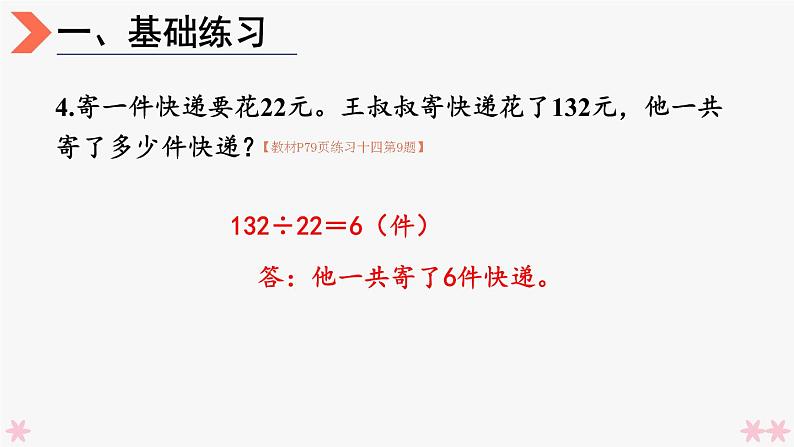 4上人数-6.6.除数接近整十数的除法练习（练习十四）课件PPT06