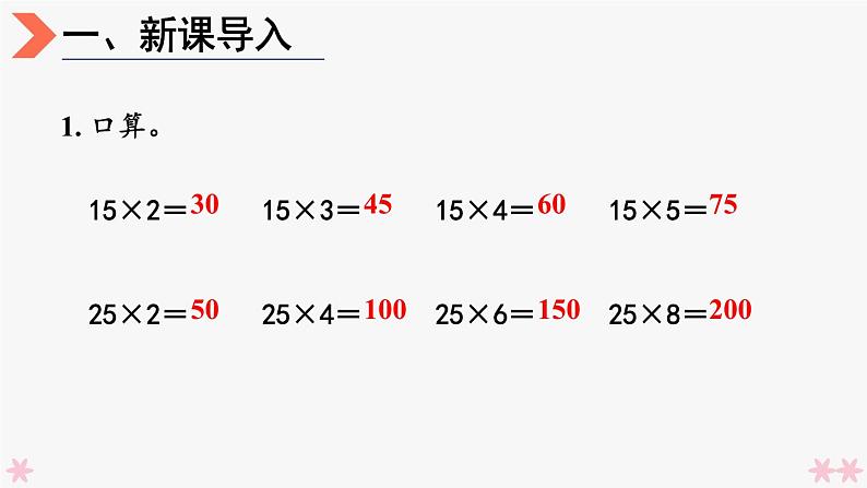 4上人数-6.7.除数不接近整十数的除法课件PPT02