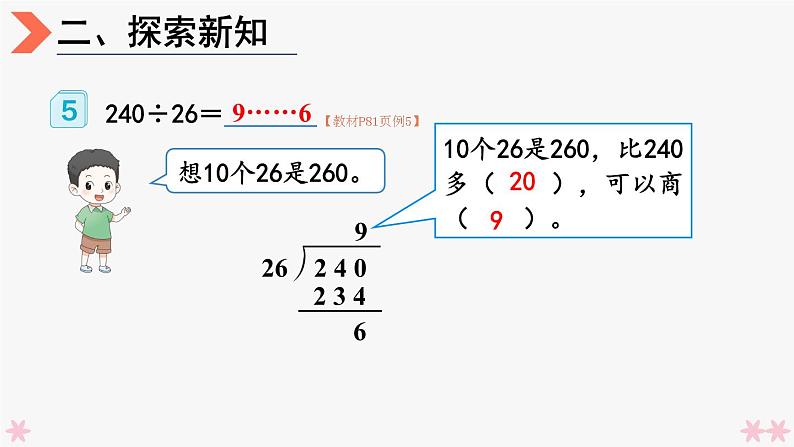 4上人数-6.7.除数不接近整十数的除法课件PPT05