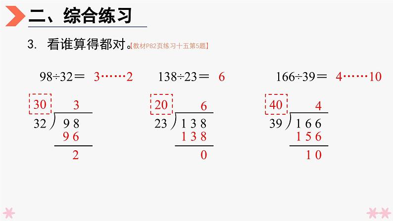 4上人数-6.8.除数不接近整十数的除法（练习课）课件PPT06