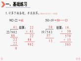 4上人数-6.10.商是两位数的除法（练习课）课件PPT