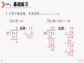 4上人数-6.10.商是两位数的除法（练习课）课件PPT