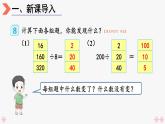 4上人数-6.11.商的变化规律课件PPT