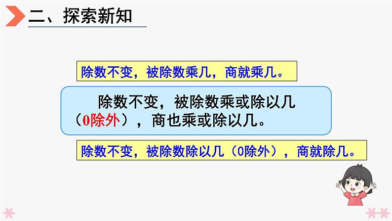 4上人数-6.11.商的变化规律课件PPT第5页