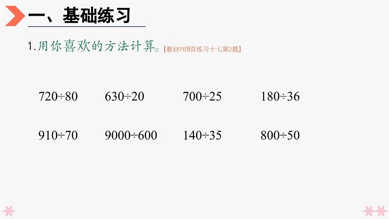 4上人数-6.13.用商不变的规律简便计算（练习十七）课件PPT02