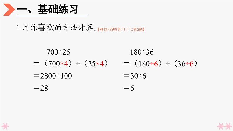 4上人数-6.13.用商不变的规律简便计算（练习十七）课件PPT04