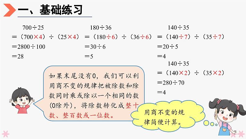 4上人数-6.13.用商不变的规律简便计算（练习十七）课件PPT08