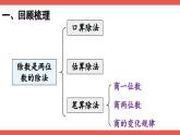 4上人數(shù)-6.14.整理和復(fù)習(xí)課件PPT