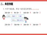 4上人數(shù)-6.14.整理和復(fù)習(xí)課件PPT