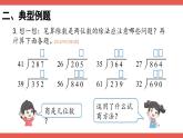 4上人數(shù)-6.14.整理和復(fù)習(xí)課件PPT