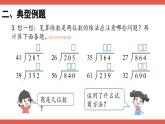 4上人数-6.14.整理和复习课件PPT