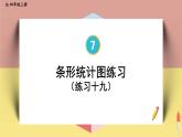 4上人数-7.4.练习课课件PPT