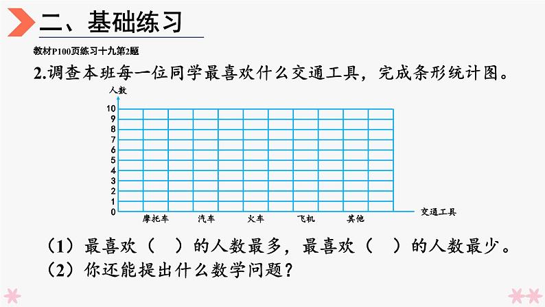 4上人数-7.4.练习课课件PPT06