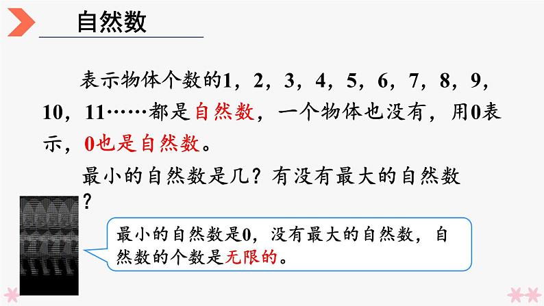 4上人数-9.1.大数的认识课件PPT05