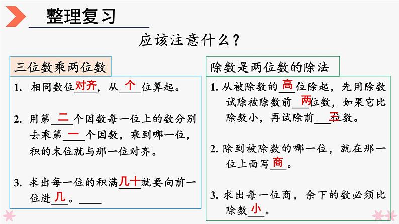 4上人数-9.2.乘法和除法课件PPT03