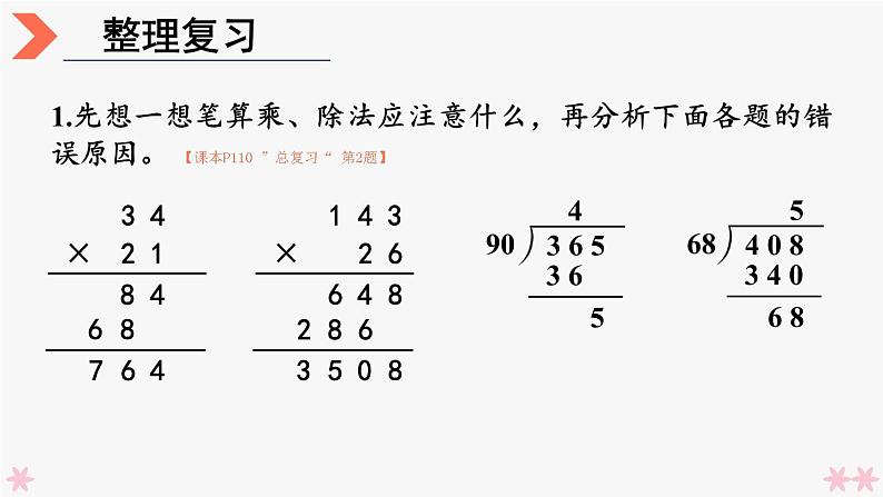 4上人数-9.2.乘法和除法课件PPT04