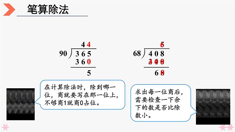 4上人数-9.2.乘法和除法课件PPT06