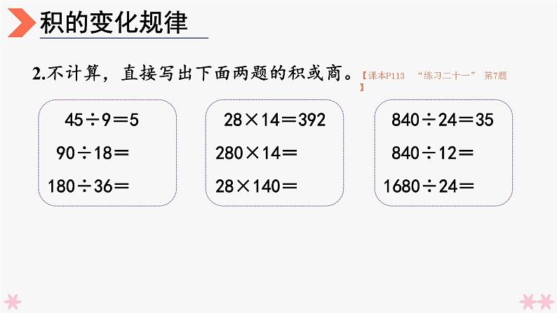 4上人数-9.2.乘法和除法课件PPT07