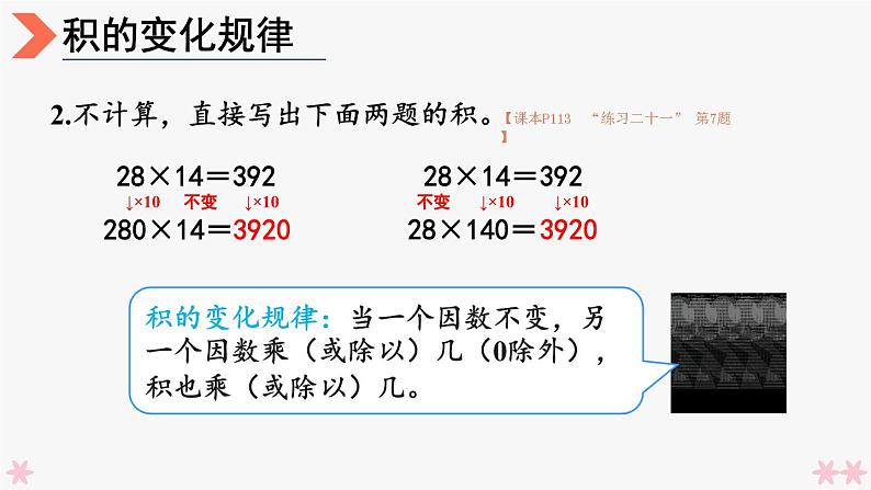 4上人数-9.2.乘法和除法课件PPT08