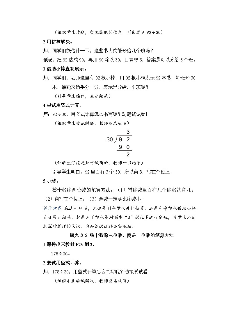 第2课时 商是一位数的笔算除法（一）——除数是整十数（教案）第2页