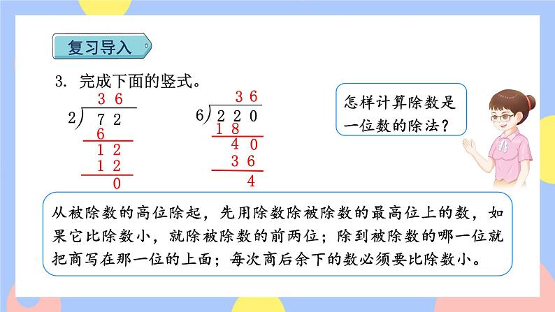 第2课时    商是一位数的笔算除法(一)——除数是整十数第4页