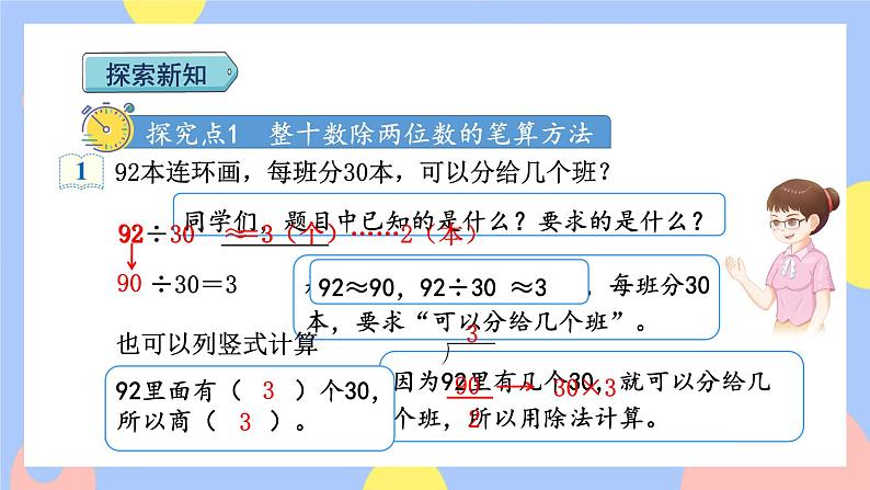 第2课时    商是一位数的笔算除法(一)——除数是整十数第5页