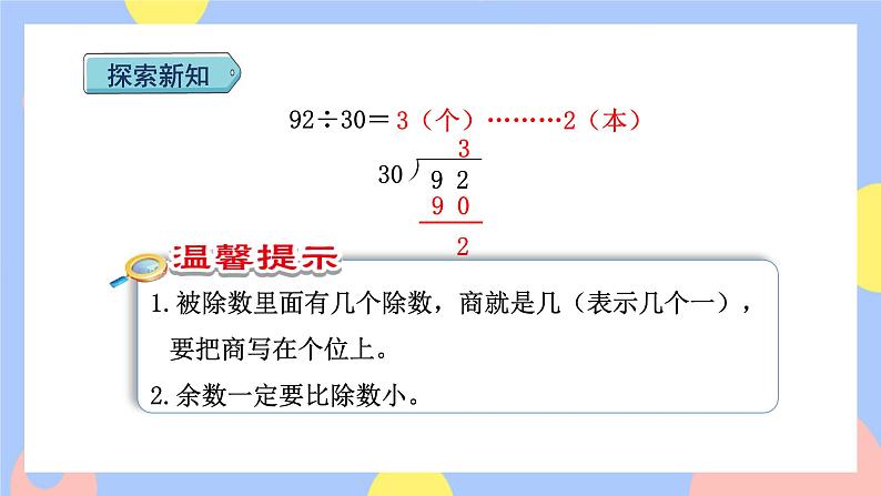 第2课时    商是一位数的笔算除法(一)——除数是整十数第6页