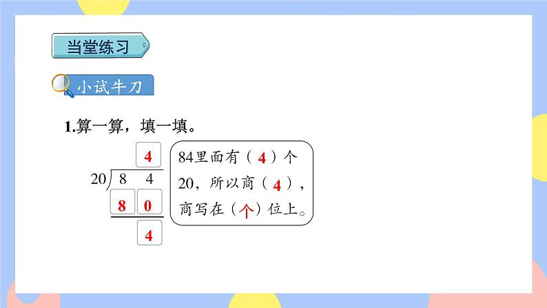 第2课时    商是一位数的笔算除法(一)——除数是整十数第7页
