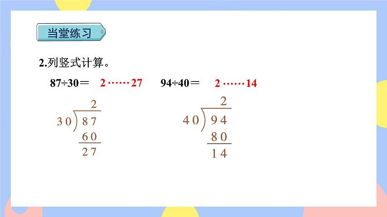 第2课时    商是一位数的笔算除法(一)——除数是整十数第8页