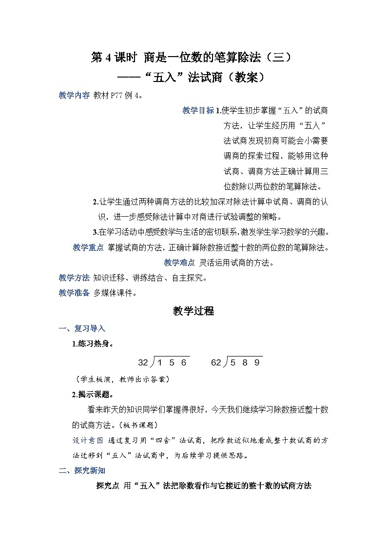 6.4《商是一位数的笔算除法——“五入法”试商》课件PPT+教案01