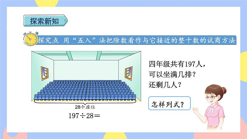 6.4《商是一位数的笔算除法——“五入法”试商》课件PPT+教案03