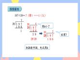 6.4《商是一位数的笔算除法——“五入法”试商》课件PPT+教案